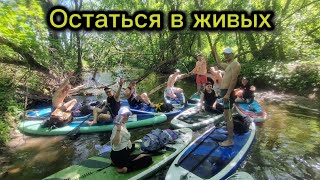 Экстремальный сплав на sup-board по р.Усе / Остаться в живых