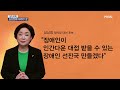 정치톡톡 토론회 뒤끝 난타전 심상정의 마지막 1분 윤석열 건대구 논란 mbn 종합뉴스