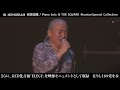 トレーラー2：in memoriam 和泉宏隆 piano solo u0026 the square reunion special collection 永久保存版