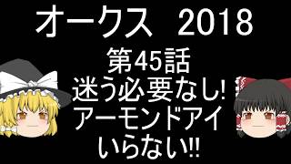 【オークスと平安ステークス 2018 競馬予想】リリーノーブル、サンマルデュークでいくぜ！【迷う必要なし! アーモンドアイ いらない!! 】