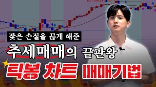 ★추세매매 끝판왕★해선 초보를 위한 \