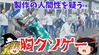 【ゆっくりレビュー】震災じゃなくて人災になってる胸クソゲー【絶対絶命都市4plus】