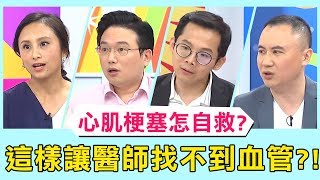 《醫師小教室》遇上心肌梗塞怎麼救？荒唐家屬瘋狂拍打病患手臂，下場竟是找不到血管？！【醫師好辣】 必看精彩片段 田知學 江坤俊 賈蔚