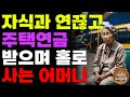 “모실거면 이혼해!” 늙은부모 모시기 싫어 서로 미루며 싸우는 자식들 | 오디오북 | 사연 | 노후 | 라디오 | 인생이야기 | 노년의지혜 |