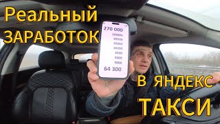 СРОЧНО!!!реальный заработок за месяц в Яндекс такси,#яндекспро,#automobile,#taxi,#яндекстакси