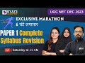 UGC NET Dec 2023 | Paper 1 Exclusive Marathon | Paper 1 Complete Syllabus Revision for Dec NET Exam