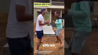 #shorts कोकणातील कौलारू घर #kokan #2022 #2023 #trending #new #likeforlikes #comment #comedy #song