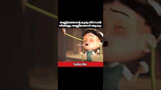 തണ്ണിമത്തന്റെ കുരു തിന്നാൽ നിങ്ങളും തണ്ണിമത്തൻ ആകും | #shorts #shortfilm #malayalam #youtubeshorts