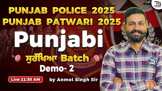 ⛳Punjab Police \u0026 Patwari 2025 \