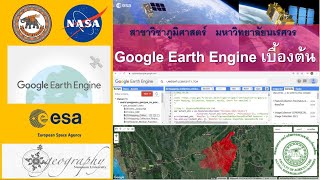 14 แลปการใช้โค้ดGEEภาพรวม expression NDVI export