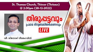 Dn. Sinoj Neelankavil🔴 തിരുപ്പട്ടവും പ്രഥമ ദിവ്യബലിയർപ്പണവും | St. Thomas Church, Thiroor