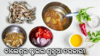 ବାଲେଶ୍ୱର ଷ୍ଟାଇଲ ଶୁଖୁଆ ତରକାରୀ | Odia Sukhua Tarkari