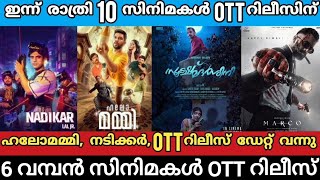 NEW OTT Releases Malayalam |HelloMummy Nadikar, SooskshmaDarshini OTT Release Date |Today OTT Movies