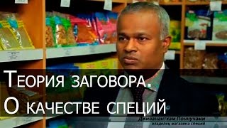 Как определить качество специй