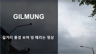 길멍(GILMUNG), 서울, 2022.5