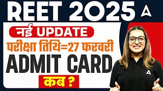 REET 2025 | REET 2025 New Update | REET 2025 Exam Date | REET 2025 Admit Card  कब ?