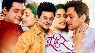 Tu Hi Re Marathi Full Movie | Swwapnil Joshi,Sai Tamhankar,Tejaswini Pandit | Best Facts & Reviews