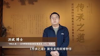 2025 深圳博物馆 传承之道——深圳博物馆藏集部古籍善本（下）（广东 · 深圳）