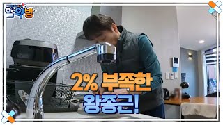 아내를 위한 샐러드를 준비하는 왕종근! 하지만 아내 김미숙의 억장은 와르르? MBN 230223 방송