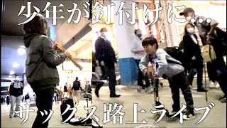 少年も聴き入る、涙を誘う奇跡の路上ライブ｜STREET SAX PERFORMANCE \