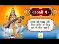 Saraswati Mantra 108 Times | Namaste Sharde Devi | Mantra For Students | सरस्वती मंत्र | My Guru