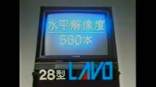 ゼネラル　LAVO 【CM】年1986