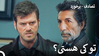 کادر با سلیم رو در رو شد | تصادف - برخورد قسمت 22