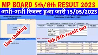 Mp board 5th/ 8th Result 2023 out | Mp 5th/8th Result 2023 kaise dekhe ? how to check mp 5/8 result