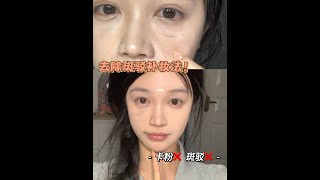 外出1min补妆法！卡粉斑驳秒变鸡蛋皮