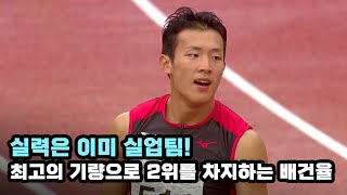 [선수권 남자 400m 결승] 실력은 이미 실업팀! 최고의 기량으로 2위를 차지하는 배건율