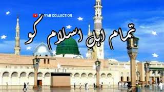 Eid Milad-un-Nabi Whatsapp Status 2020 | 12 Rabi Ul Awal Naat Status| JUMMAH MUBARAK WHATSAPP STATUS