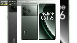 Realme 글로벌 버전 스마트폰, 스냅드래곤 8s Gen 3 프로세서, 5500mAh 120W 배터리 6.78, 120Hz 6000nit 디스플레이, NFC GT, GT6 5G