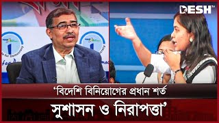 বিদেশি বিনিয়োগে সুশাসন, নিরাপত্তা ও আইন সংস্কারের তাগিদ | Debate | News | Desh TV