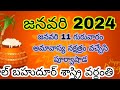 january 2024 calendar january telugu calendar important days in january 2024