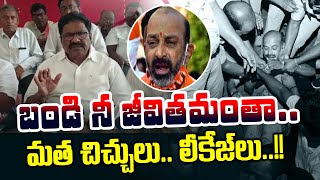 బండి నీ జీవితమంతా.. మంత చిచ్చులు.. లీకేజ్ లు..! | Julakanti Ranga Reddy | News Line Telugu