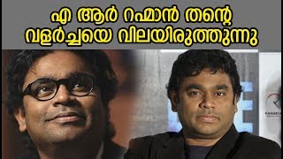 എ ആർ റഹ്‌മാൻ  തന്റെ വളർച്ചയെ വിലയിരുത്തുന്നു  | Film News Malayalam