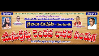 RANDUVA RAKADA PANDUGA   ........Kommugudem(BIBLE MISSION)