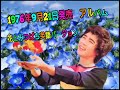 郷ひろみ／花とみつばち（1976年アメリカlive・２番英語バージョン）