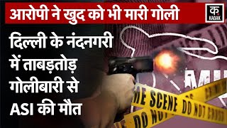 Delhi Nandnagari Firing: दिनदहाड़े ASI की गोली मारकर हत्या | Delhi Police| Delhi Crime | ASI Murder