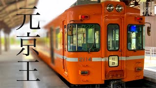 【元京王5000系】一畑電車2100系に乗車し大社線を完乗してきた！