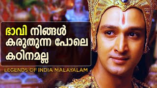 ഭാവിയെക്കുറിച്ചുള്ള ഭയമുണ്ടോ നിങ്ങൾക്ക് - Mahabharatham Krishna Talks - LEGENDS OF INDIA Malayalam