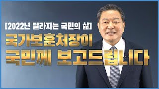 2022년 달라지는 국민의 삶