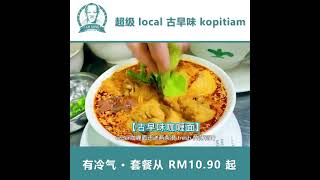 Ah Gong Kopitiam 阿公咖啡店