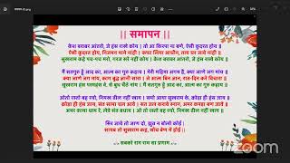 विषय - परम पिस्तावा ग्रन्थ [ भाग -३] प्रस्तुती - रामरतन जी चौहान ,१ .५ .२३  नियमित सत्संग एव सुमिरण