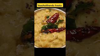 அளவில்லா  ஆரோக்கியம் தரும் கூட்டு💪 #suduthanni #shorts#vazhaithandukootu #kootu #vegetablerecipe