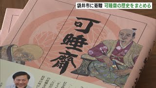 袋井の禅寺・可睡斎の歴史伝える本を小中学校へ寄贈（静岡県）