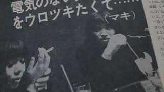 浅川マキ歌唱 「ともだち」incomplete  吉田拓郎・浅川マキ ジョイントコンサート ④ 1972年1月30日 神田共立講堂