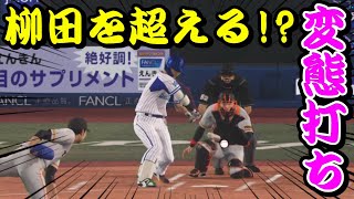 【プロ野球スピリッツ2020】～クライマックスシリーズファイナルステージvs横浜DeNAベイスターズ3戦目～俺と巨人の143日物語♯110