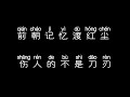 醉赤壁 林俊杰 jj lin【 拼音歌词 pinyin lyrics】《 确认过眼神 你是对的人》 赤壁online 游戏主题曲