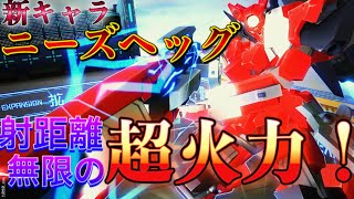 【#コンパス】HAで薙ぎ払え！射距離無限で高火力！ニーズヘッグ！